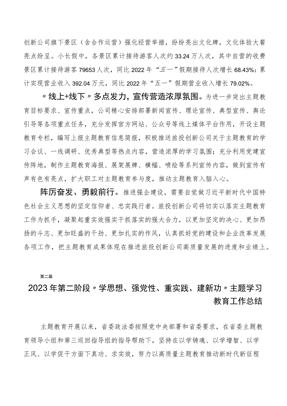 2023年度关于开展学习第二批主题学习教育专题学习工作汇报、简报多篇.docx_第3页