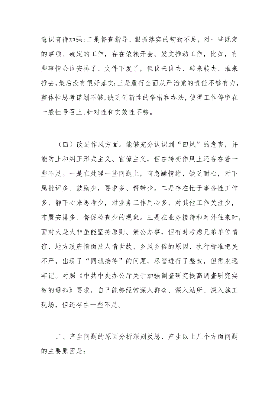 2023年第二批主题教育党员干部检视问题清单及整改措施.docx_第3页