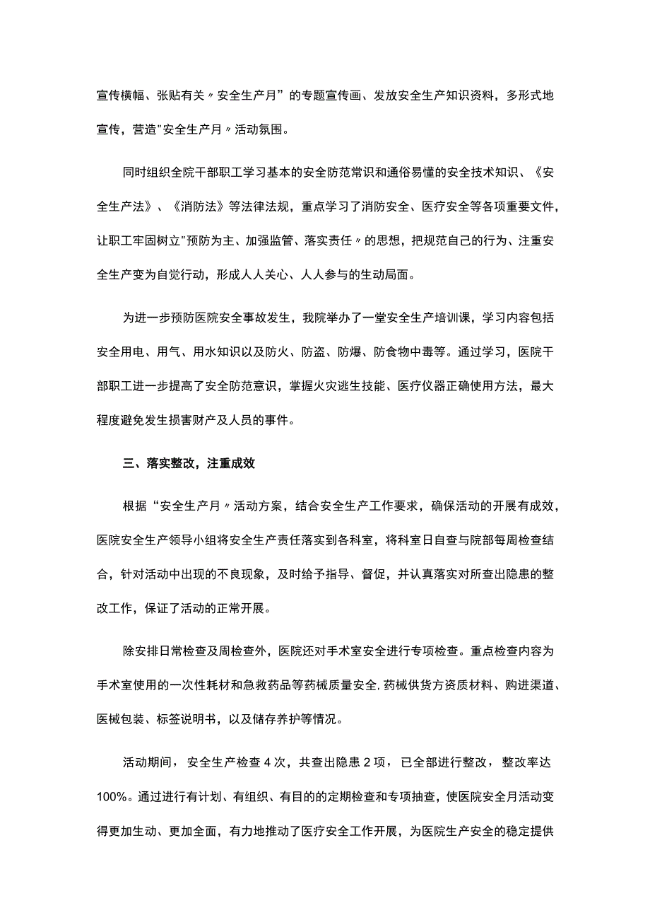 安全生产月活动工作总结.docx_第2页