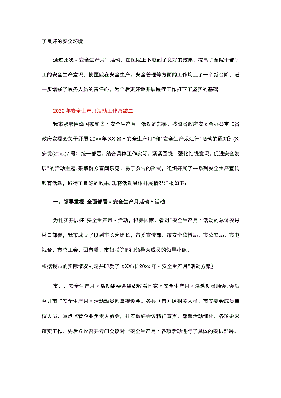 安全生产月活动工作总结.docx_第3页