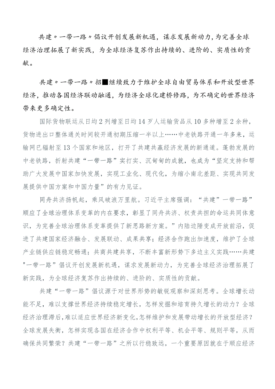 （六篇合集）关于开展学习第三届“一带一路”国际合作高峰论坛主旨演讲高质量共建“一带一路”感悟心得.docx_第2页