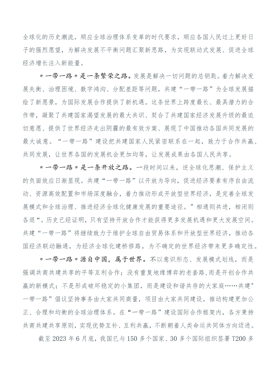 （六篇合集）关于开展学习第三届“一带一路”国际合作高峰论坛主旨演讲高质量共建“一带一路”感悟心得.docx_第3页