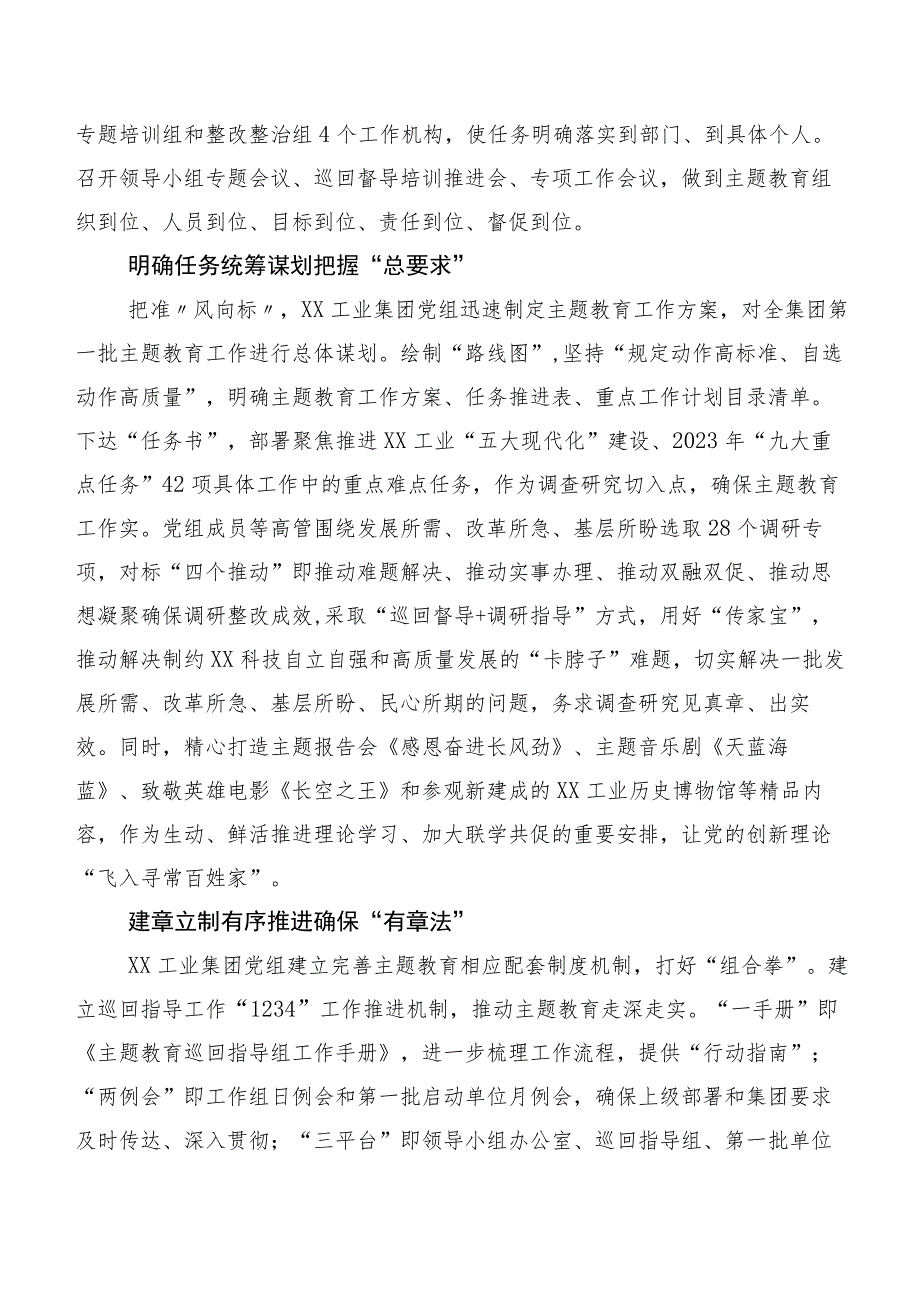 二十篇合集2023年学习贯彻第二阶段“学思想、强党性、重实践、建新功”主题集中教育工作情况汇报.docx_第2页