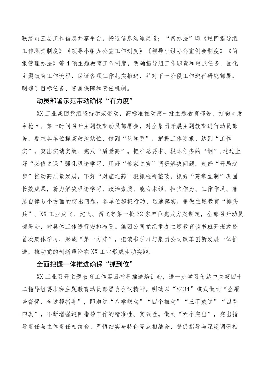 二十篇合集2023年学习贯彻第二阶段“学思想、强党性、重实践、建新功”主题集中教育工作情况汇报.docx_第3页