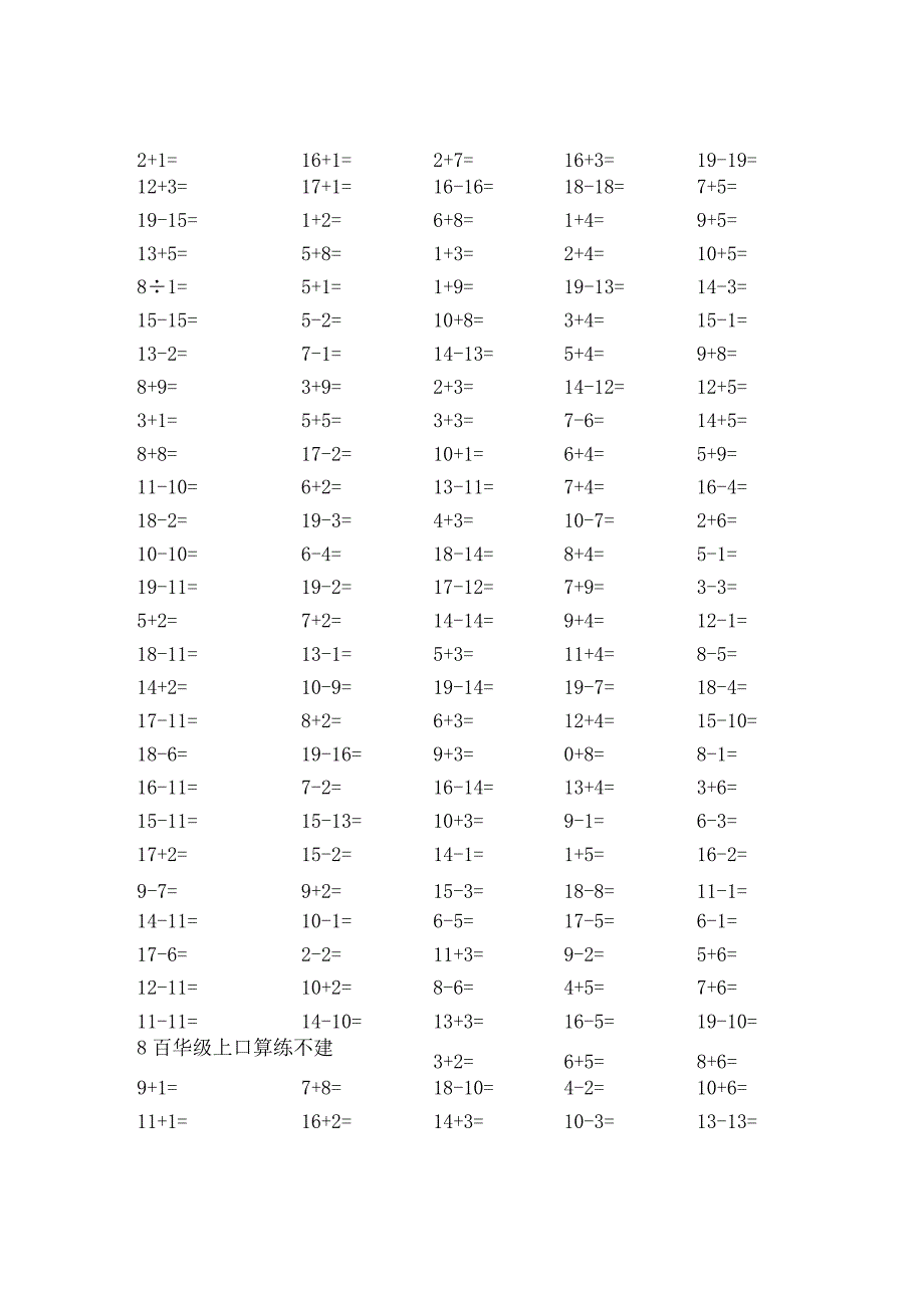 一年级上口算练习题.docx_第1页