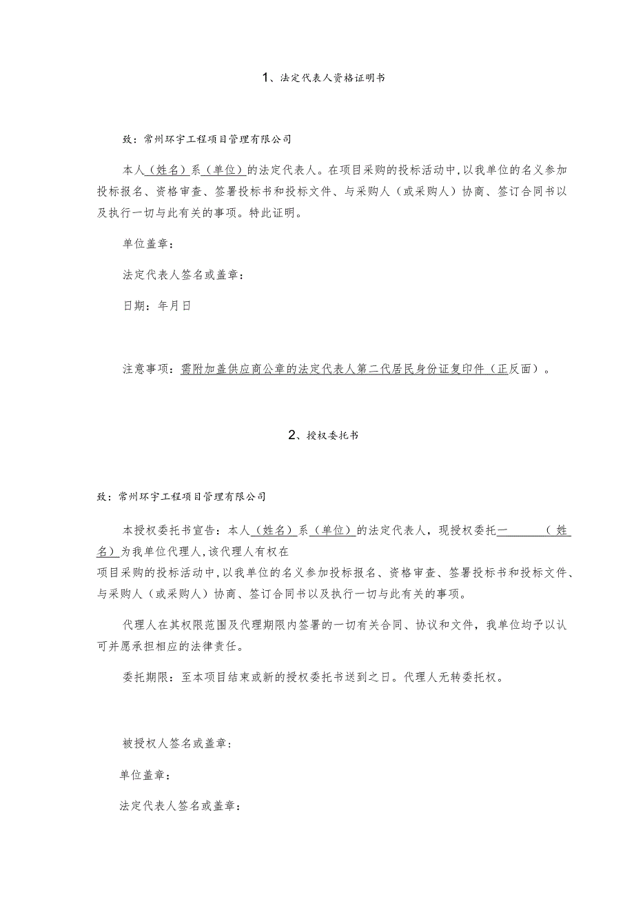 采购文件申请表.docx_第2页