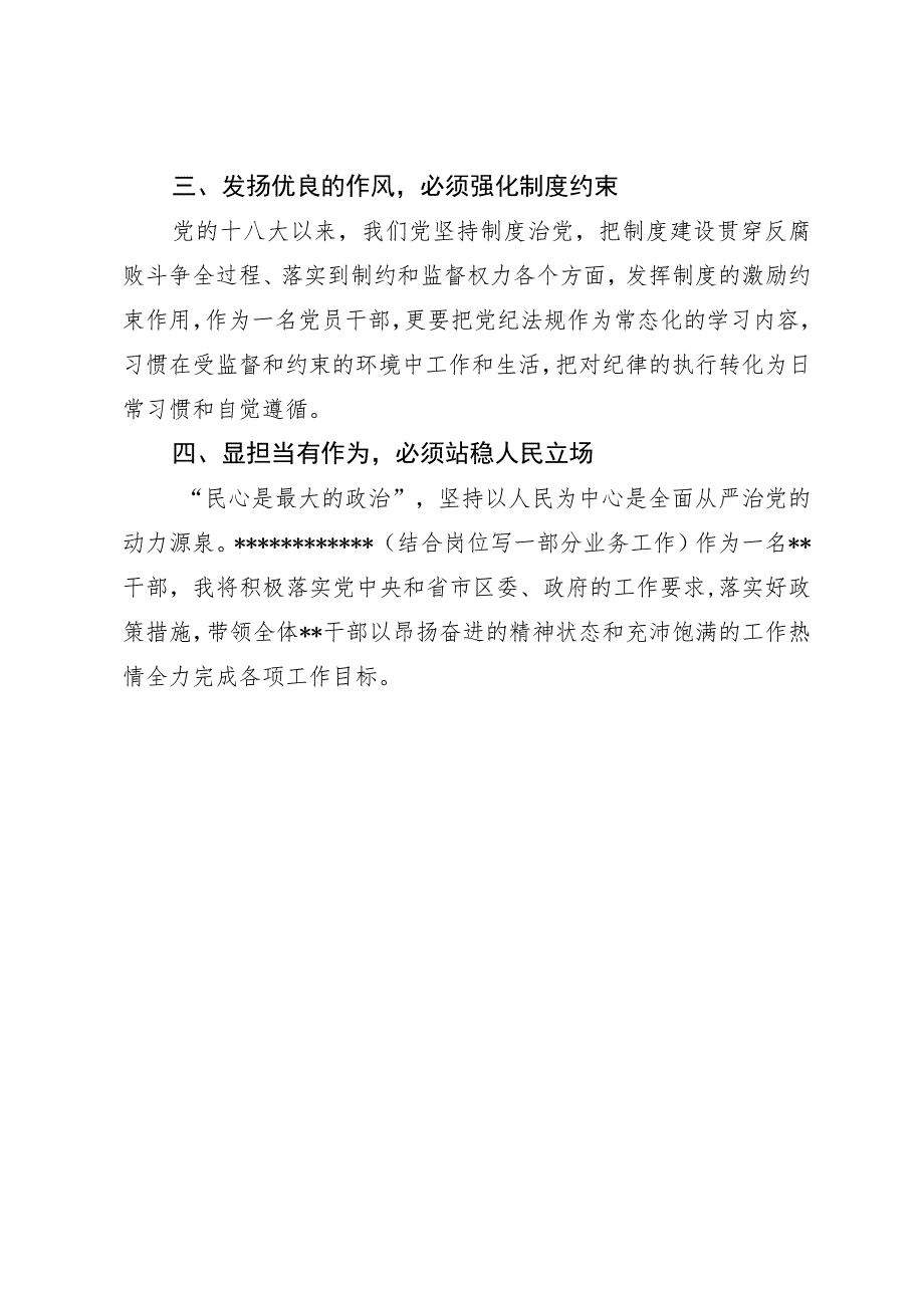 在强化党性锻炼增强全面从严治党紧迫感上显担当有作为.docx_第3页