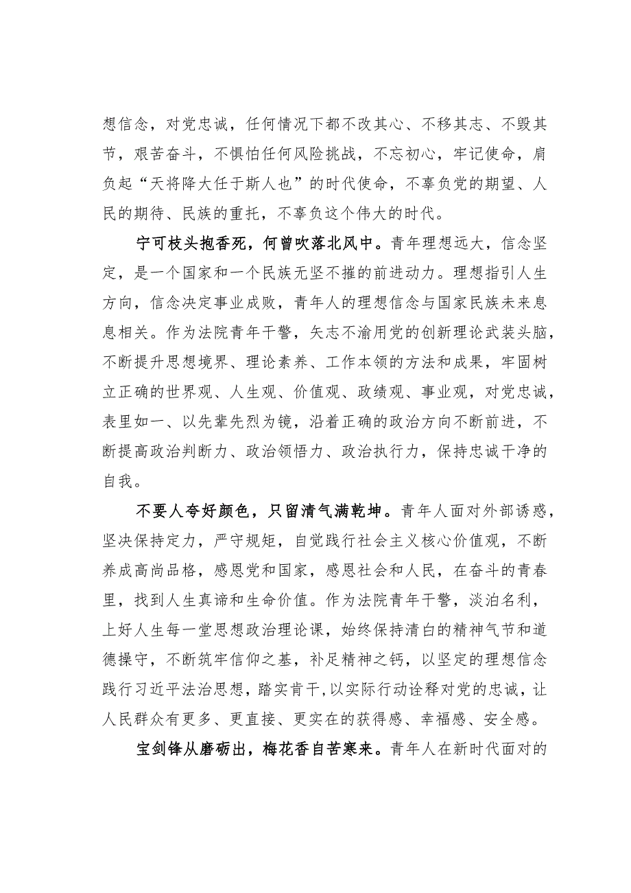 法院年轻干部座谈发言：青春在法治建设中闪耀光芒.docx_第3页