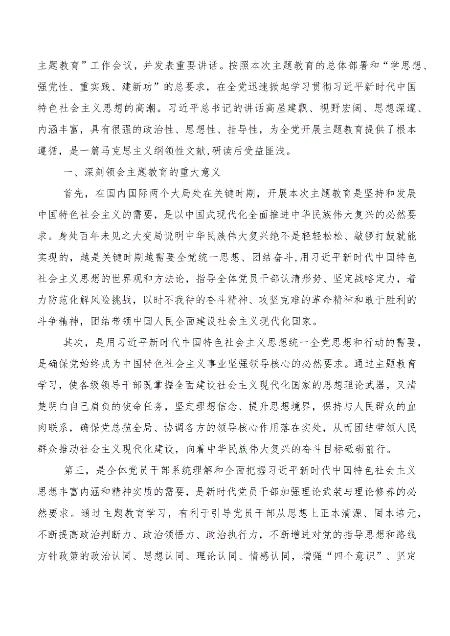 共二十篇在集体学习2023年第二阶段主题学习教育专题学习研讨发言材料.docx_第3页