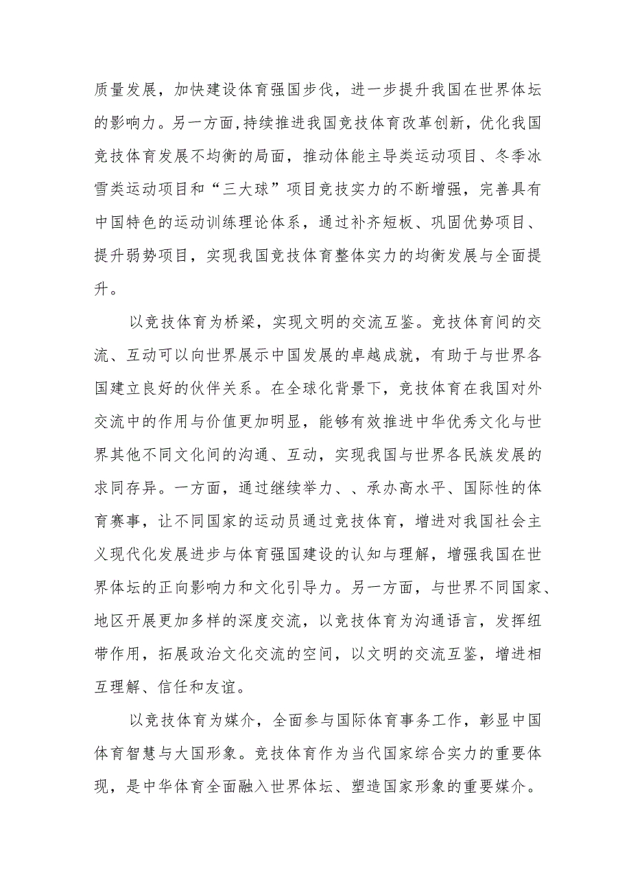 在体育局党组理论学习中心组体育强国专题研讨交流会上的发言.docx_第2页