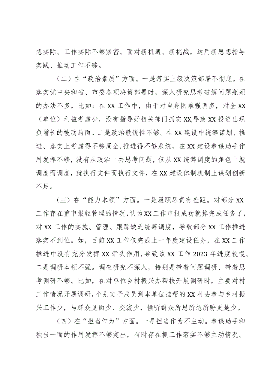 （3篇）班子2023年主题教育专题民主生活会对照检查材料（检视剖析发言提纲六个方面）.docx_第2页