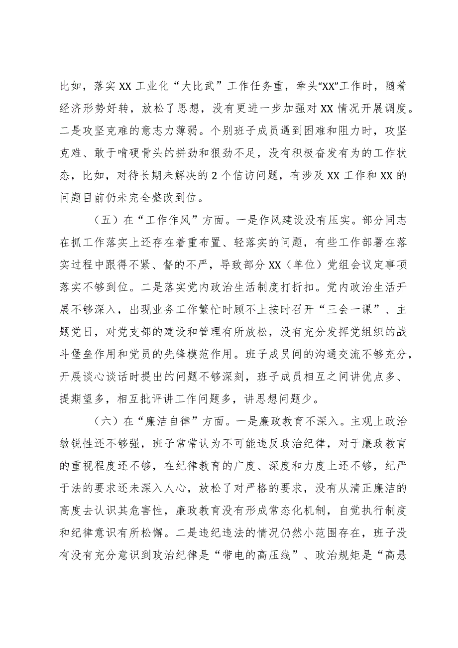 （3篇）班子2023年主题教育专题民主生活会对照检查材料（检视剖析发言提纲六个方面）.docx_第3页