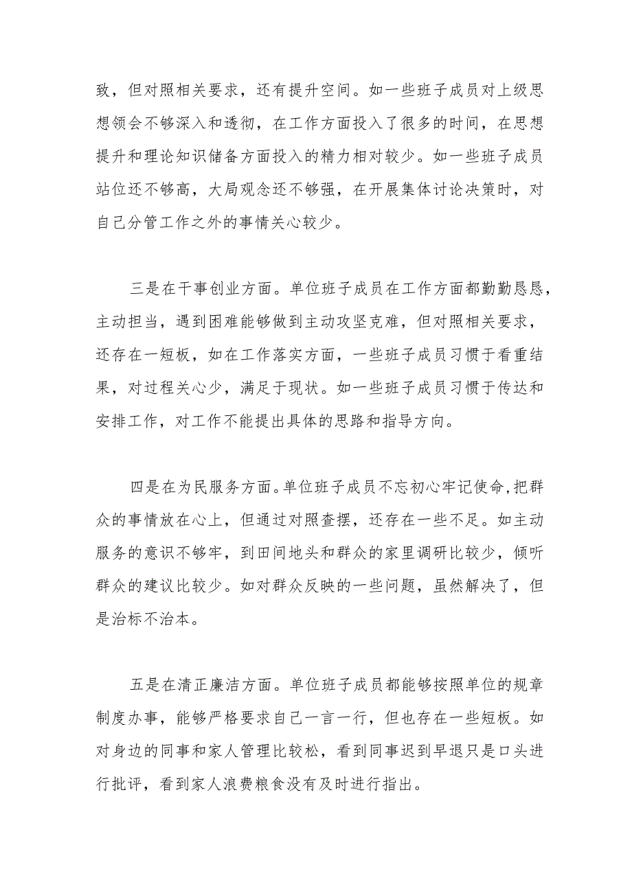 2023年第二批主题教育单位班子问题清单.docx_第2页