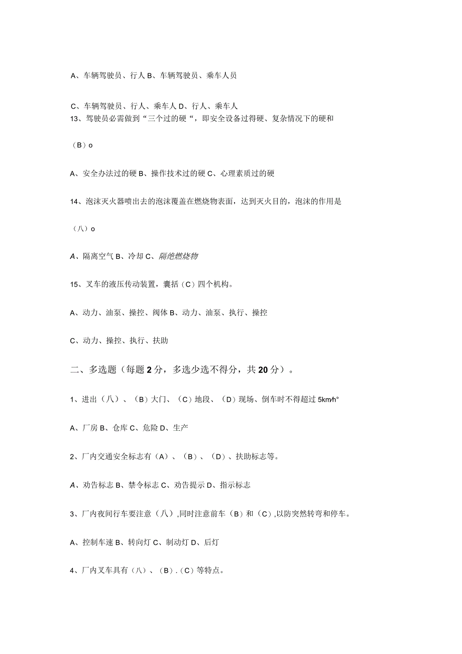 叉车考试模拟试题2.docx_第3页