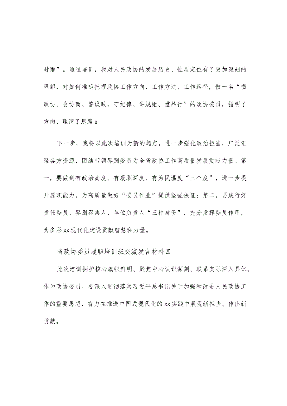 履职培训班交流发言材料6篇.docx_第3页