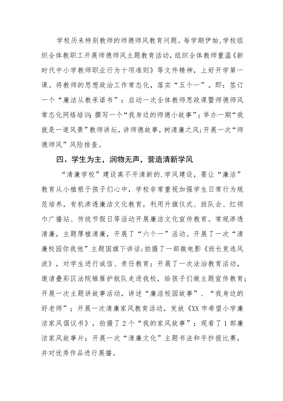 小学2023年“清廉学校”建设工作总结(六篇).docx_第2页