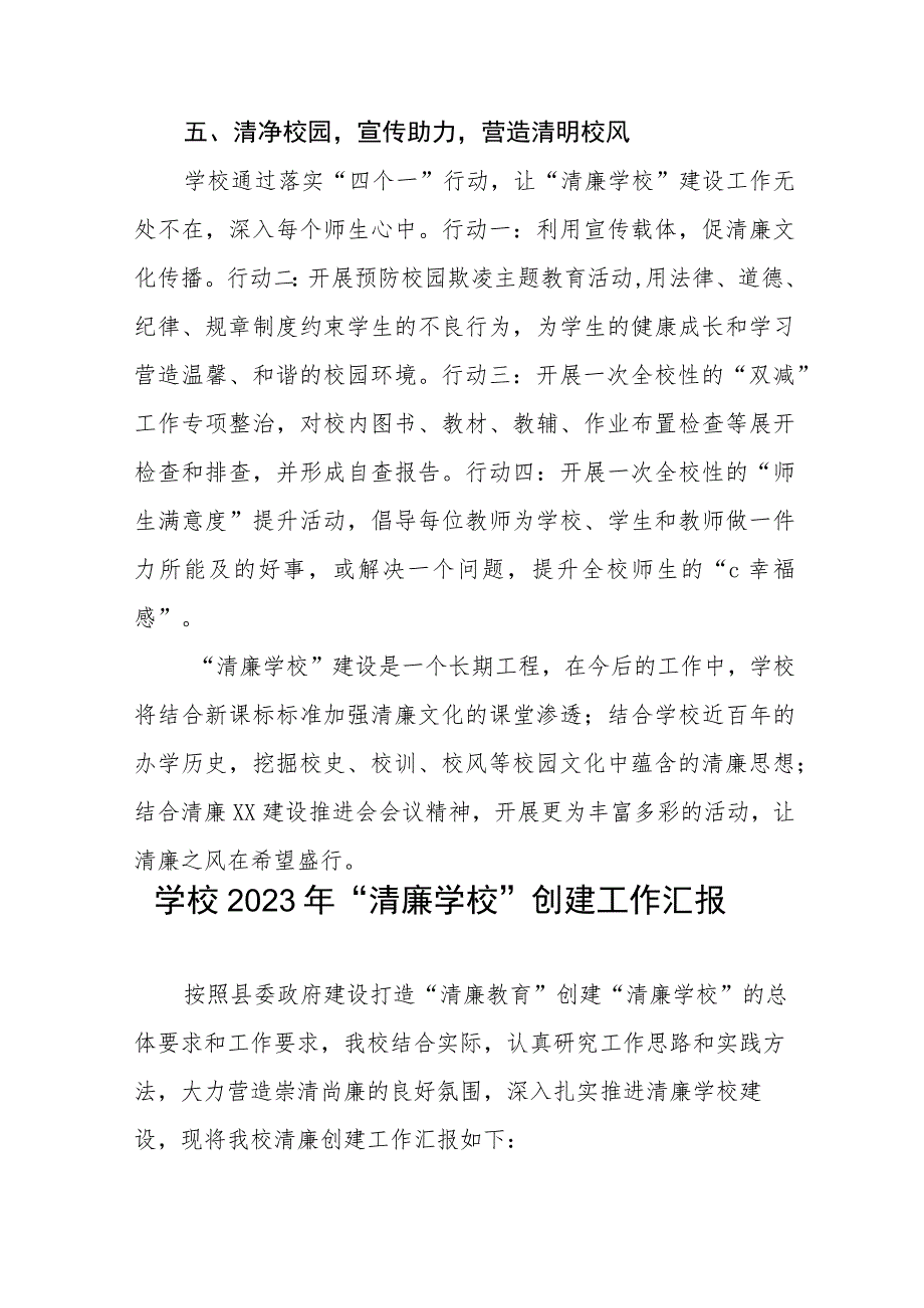 小学2023年“清廉学校”建设工作总结(六篇).docx_第3页