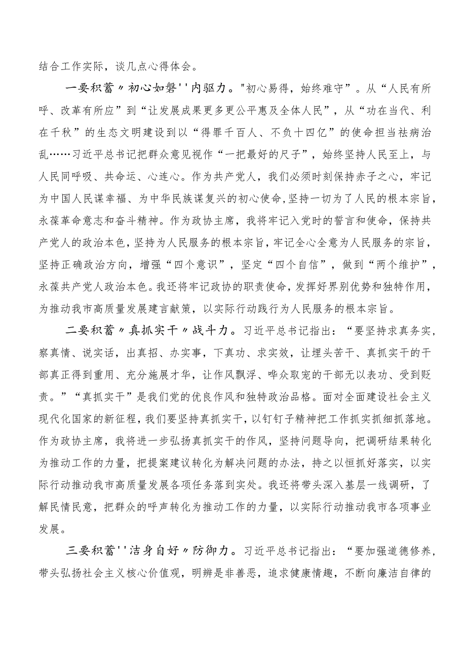 在深入学习贯彻2023年主题专题教育集体学习交流发言稿二十篇汇编.docx_第2页