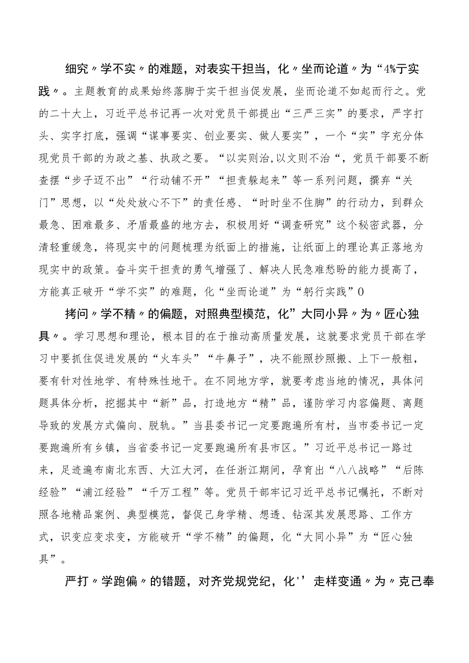 2023年度在学习贯彻主题集中教育读书班研讨交流发言材数篇.docx_第2页