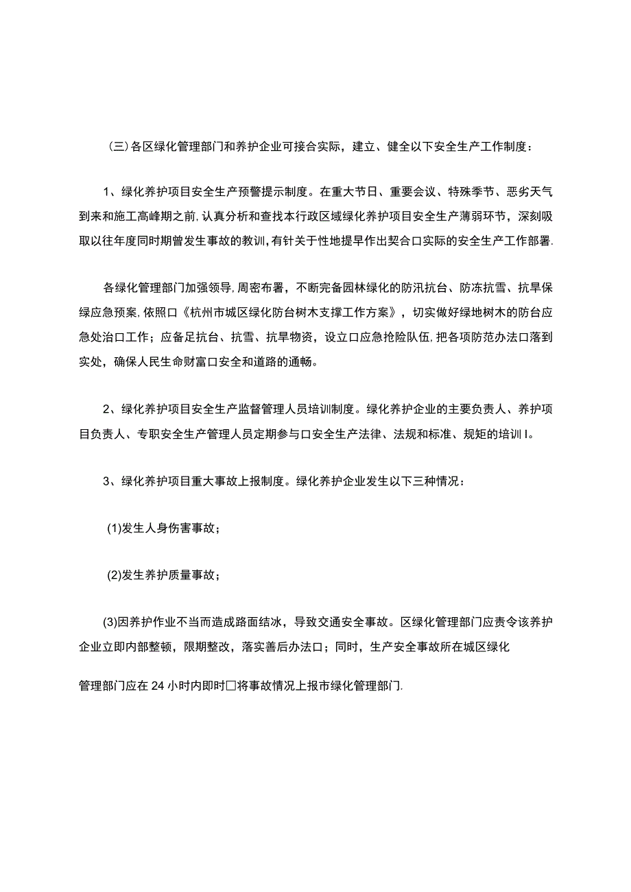 园林绿化养护安全生产.docx_第2页