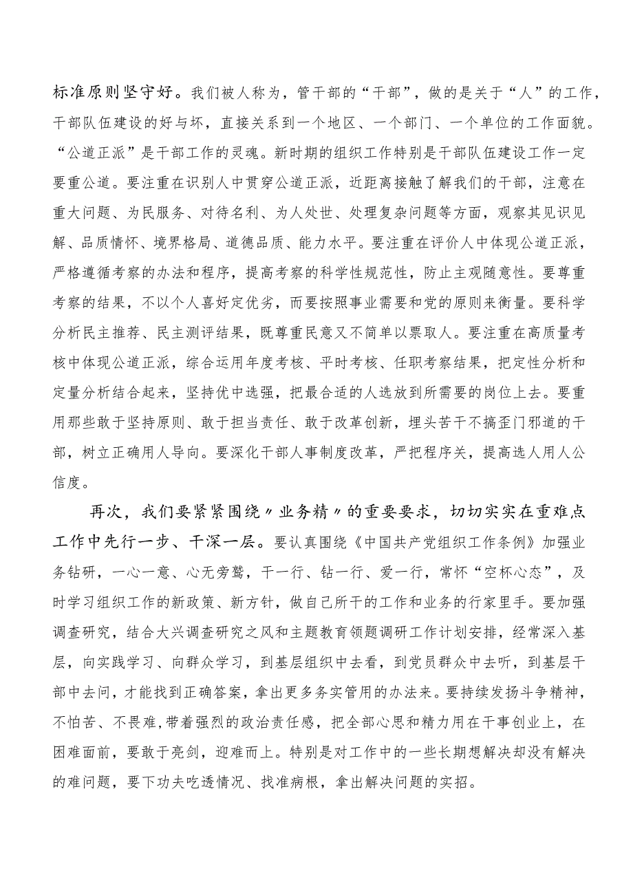 二十篇2023年度关于学习贯彻“学思想、强党性、重实践、建新功”主题教育专题学习心得感悟（交流发言）.docx_第2页