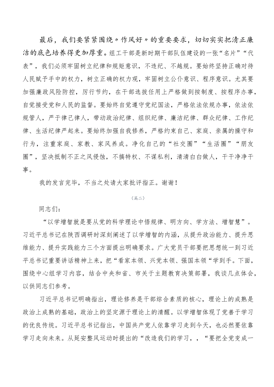 二十篇2023年度关于学习贯彻“学思想、强党性、重实践、建新功”主题教育专题学习心得感悟（交流发言）.docx_第3页