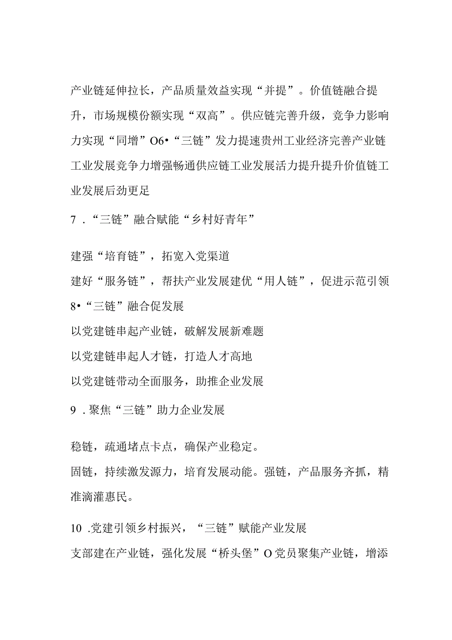 “链”字写作提纲30例.docx_第2页