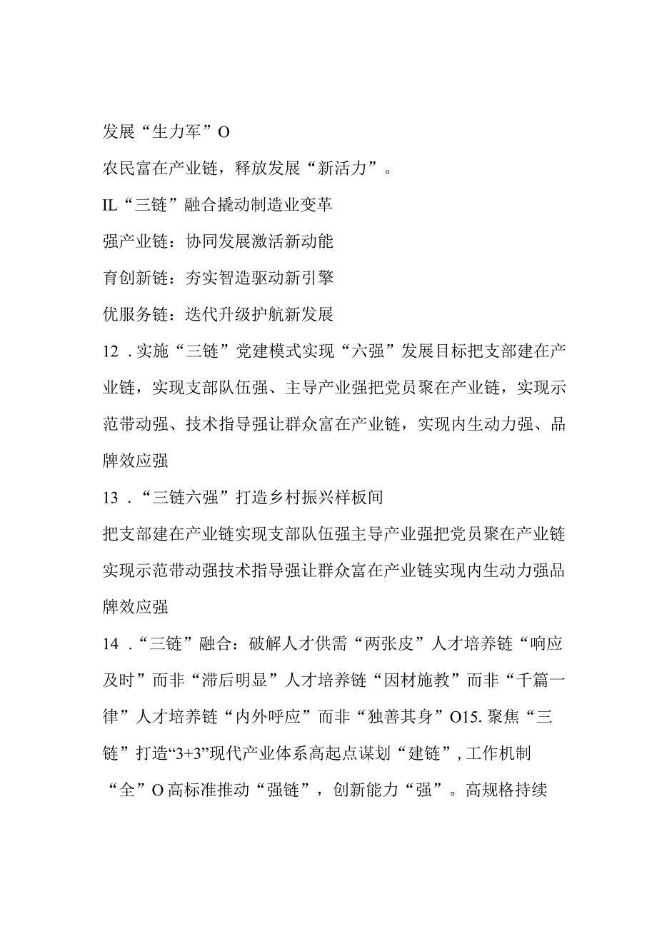 “链”字写作提纲30例.docx_第3页