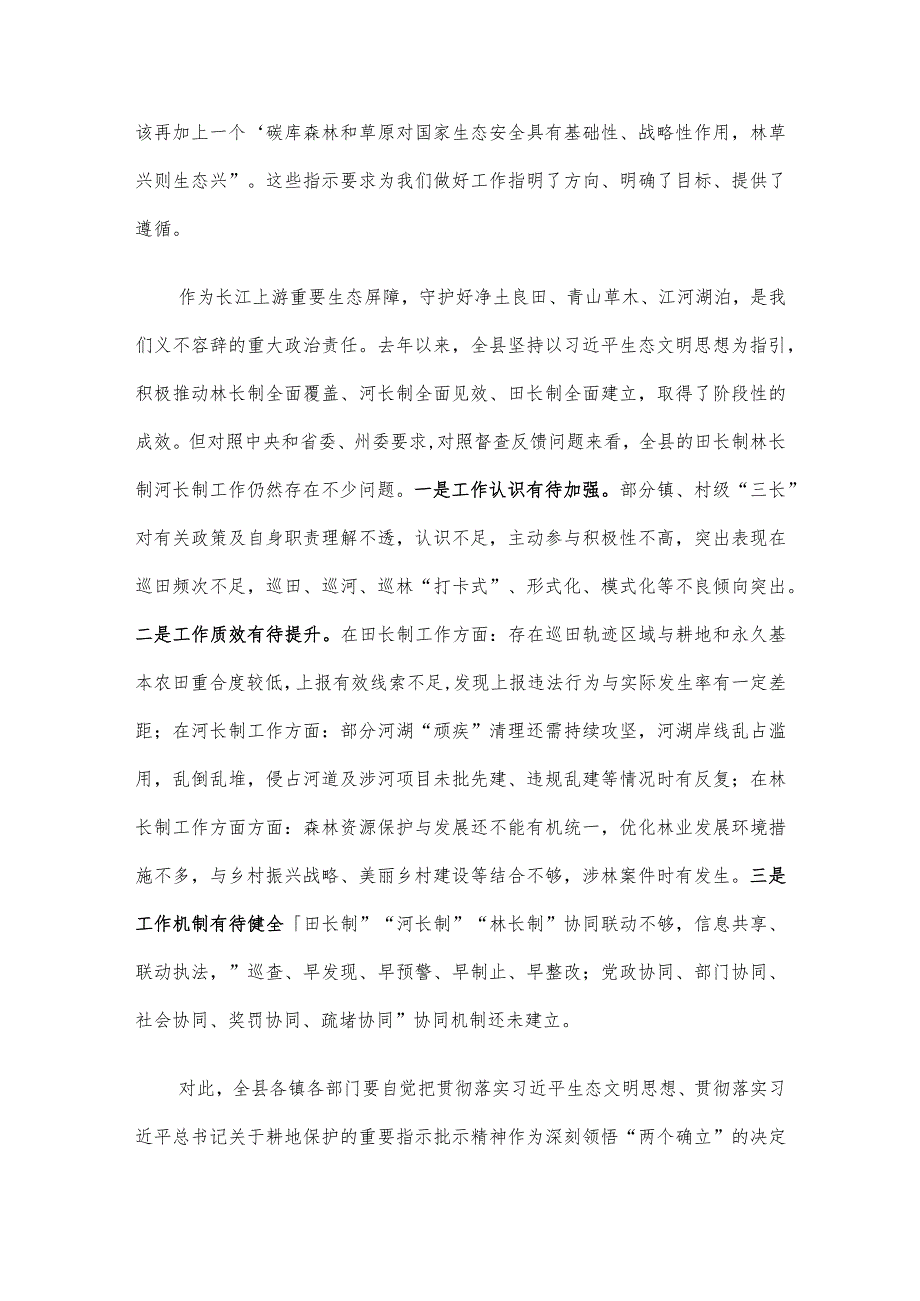 在2023年县田长制林长制暨县河长全体会议上的讲话.docx_第2页