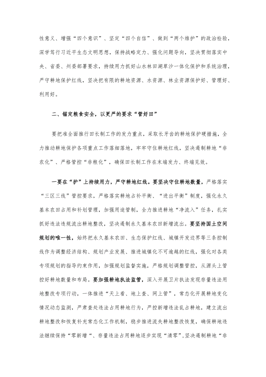 在2023年县田长制林长制暨县河长全体会议上的讲话.docx_第3页