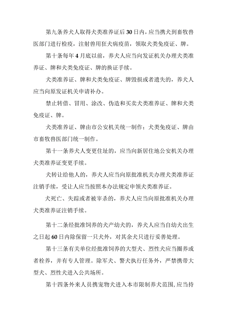 全市2023年养犬管理实施办法 （2份）_39.docx_第3页