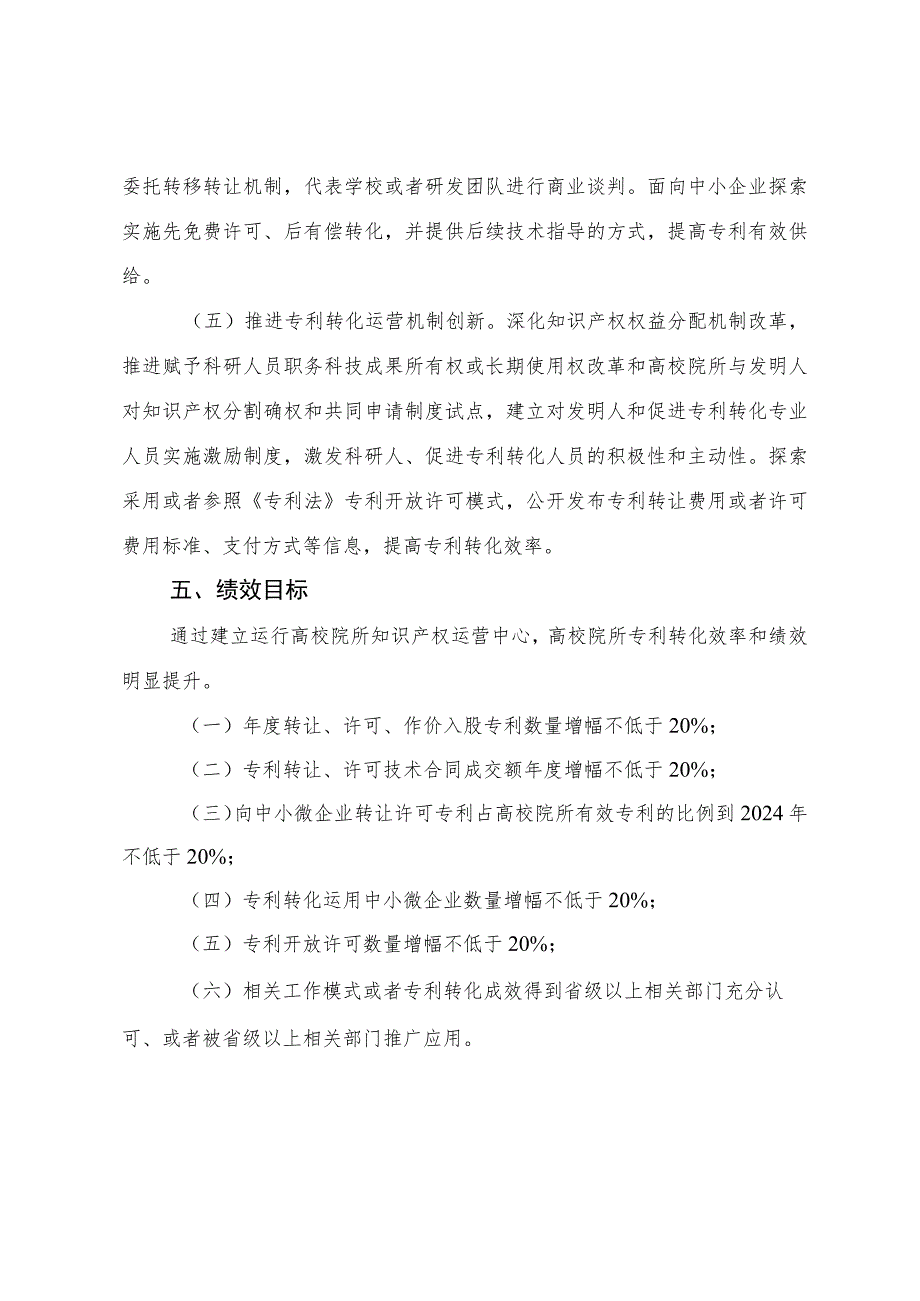 2023年度高校院所知识产权运营能力提升计划项目申报指南.docx_第3页