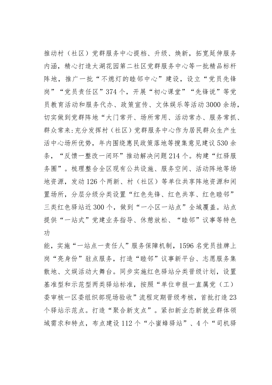 某某区在全市全域党建深化提升工作推进会上的发言.docx_第3页