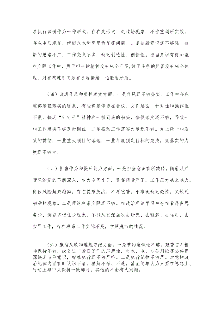 党性分析材料.docx_第2页