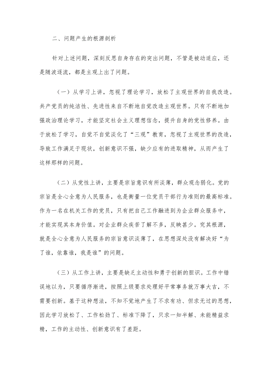 党性分析材料.docx_第3页