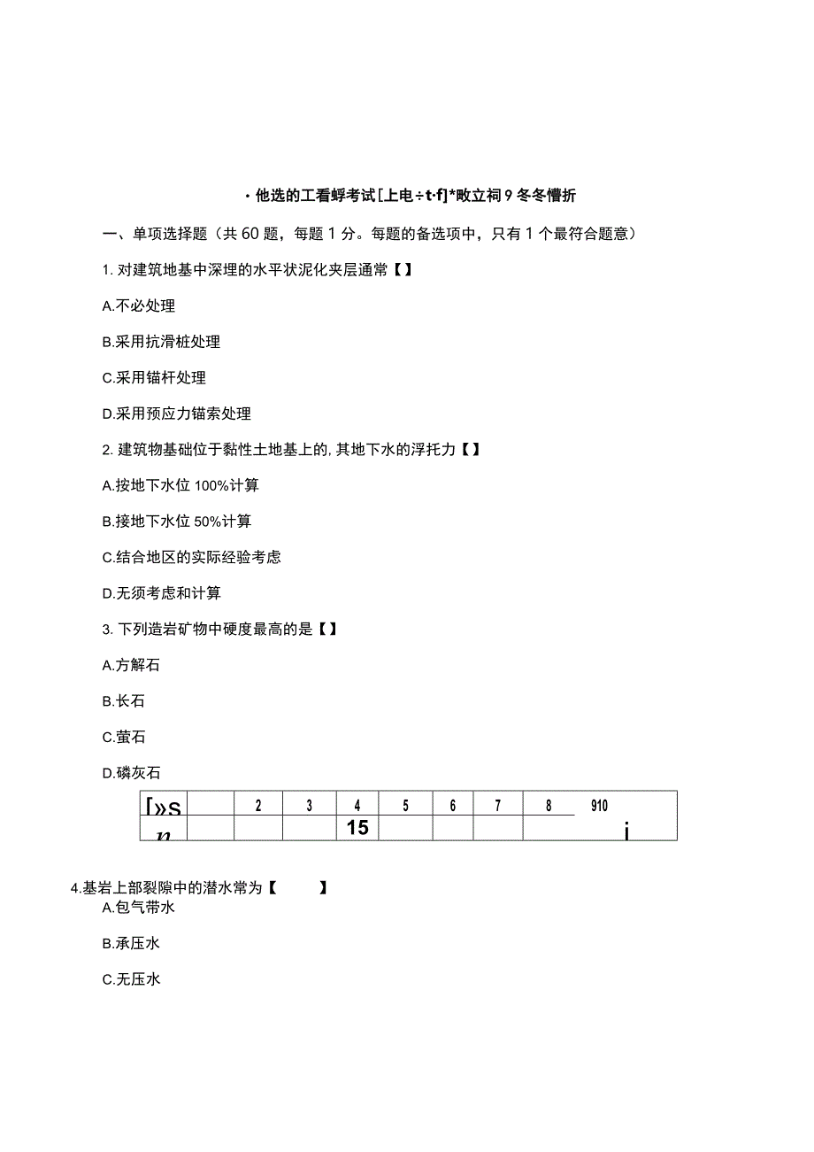 一级造价工程师考试[土建计量]真题及详细答案解析.docx_第1页