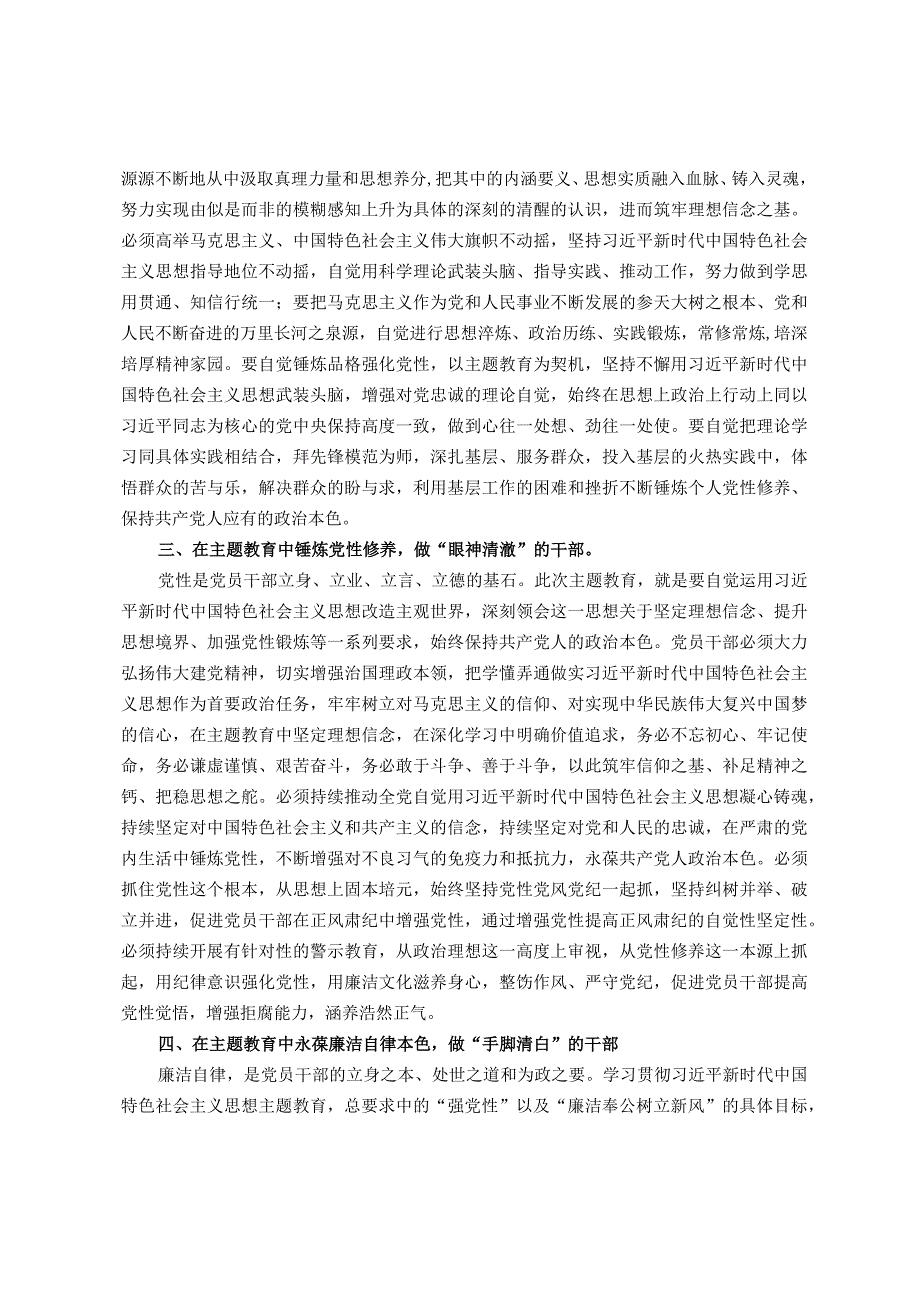 第二批主题教育党组理论中心交流研讨发言提纲.docx_第2页