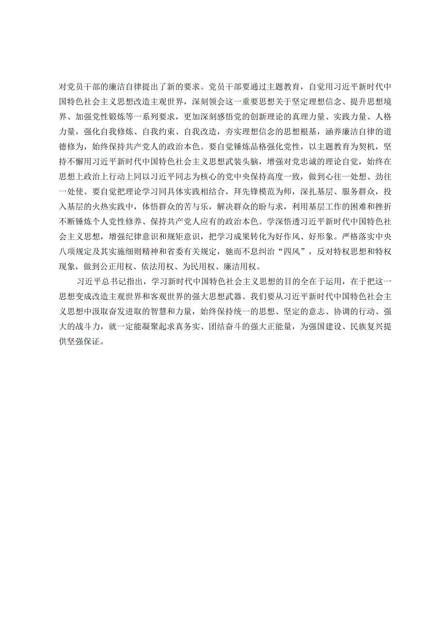 第二批主题教育党组理论中心交流研讨发言提纲.docx_第3页