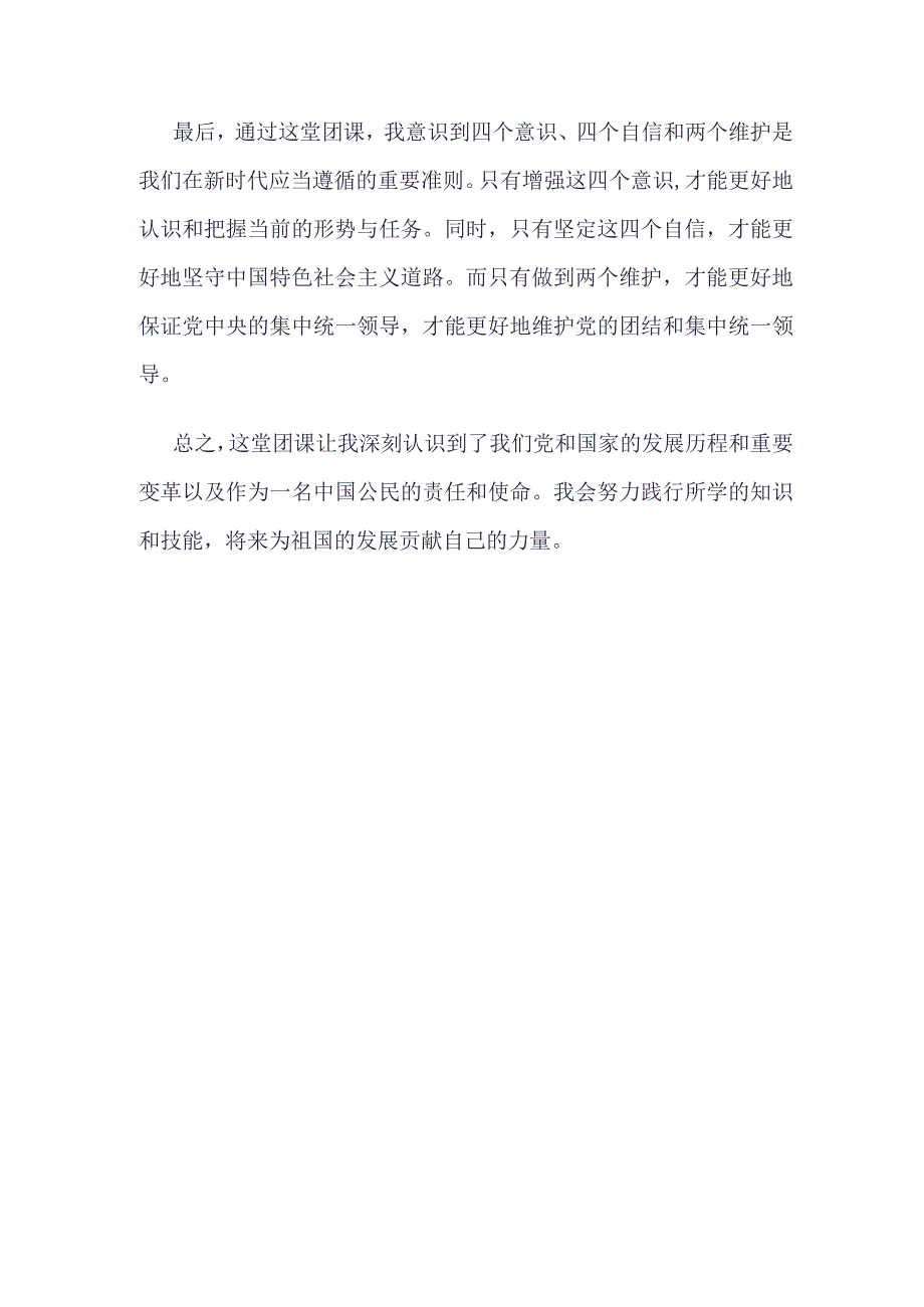 最新2023年度坚强核心主题教育团课心得体会.docx_第2页