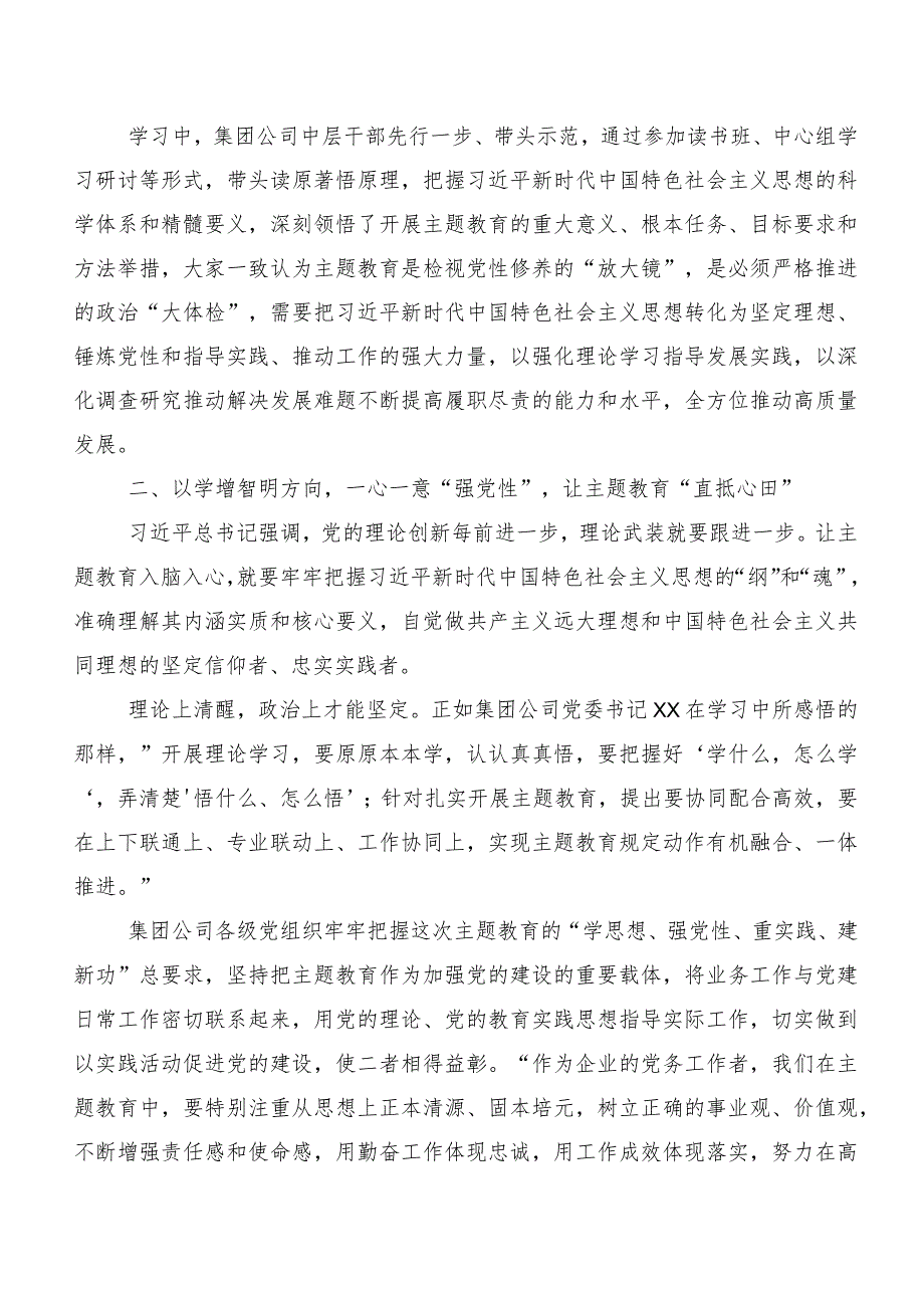 多篇2023年度第二批主题教育专题学习专题学习工作汇报.docx_第2页