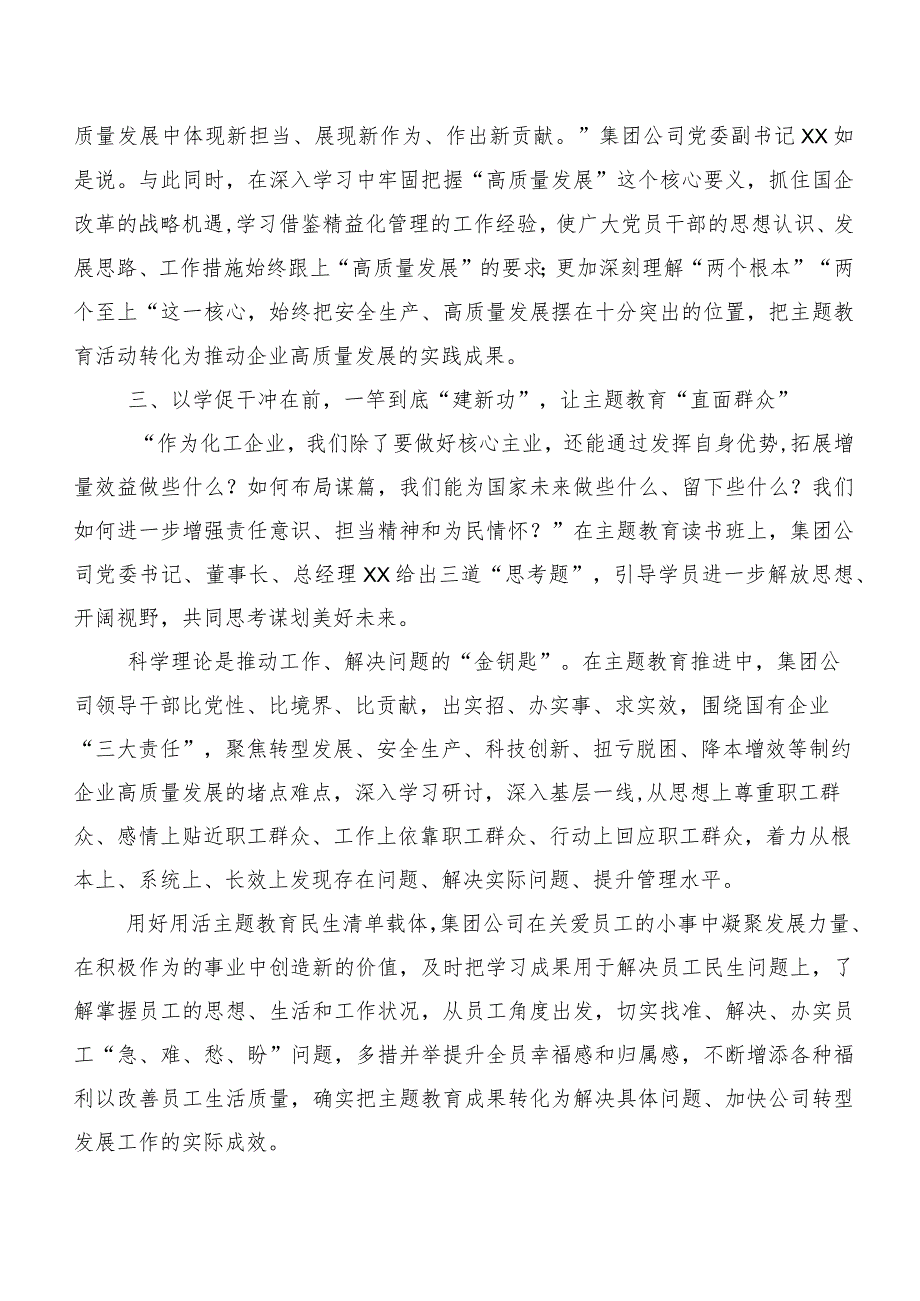 多篇2023年度第二批主题教育专题学习专题学习工作汇报.docx_第3页