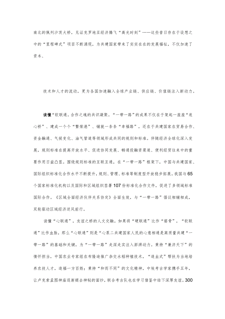 2023年收看第三届“一带一路”国际合作高峰论坛感悟心得与学习第三届“一带一路”国际合作高峰论坛主旨演讲心得体会（两篇文）.docx_第2页