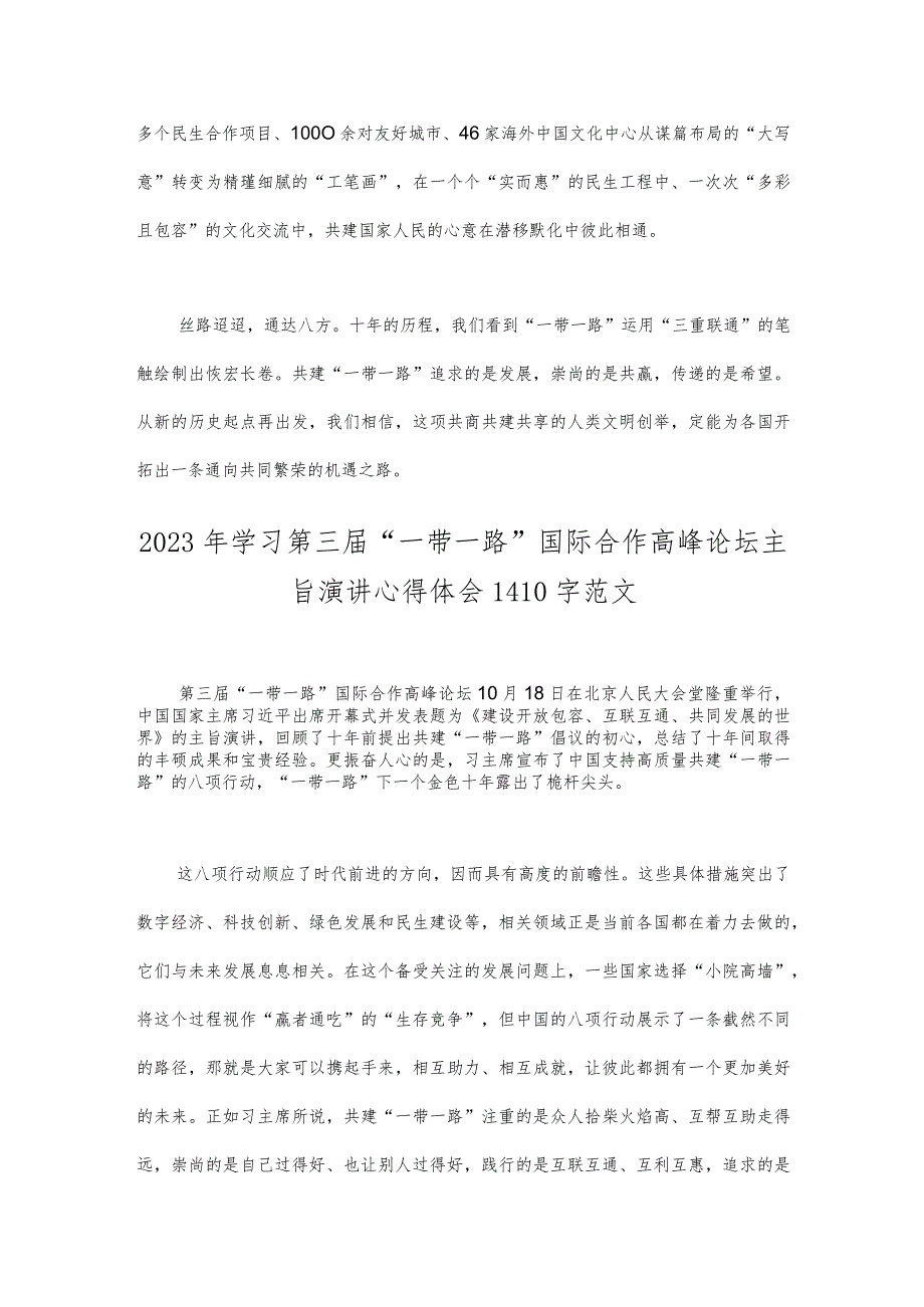 2023年收看第三届“一带一路”国际合作高峰论坛感悟心得与学习第三届“一带一路”国际合作高峰论坛主旨演讲心得体会（两篇文）.docx_第3页