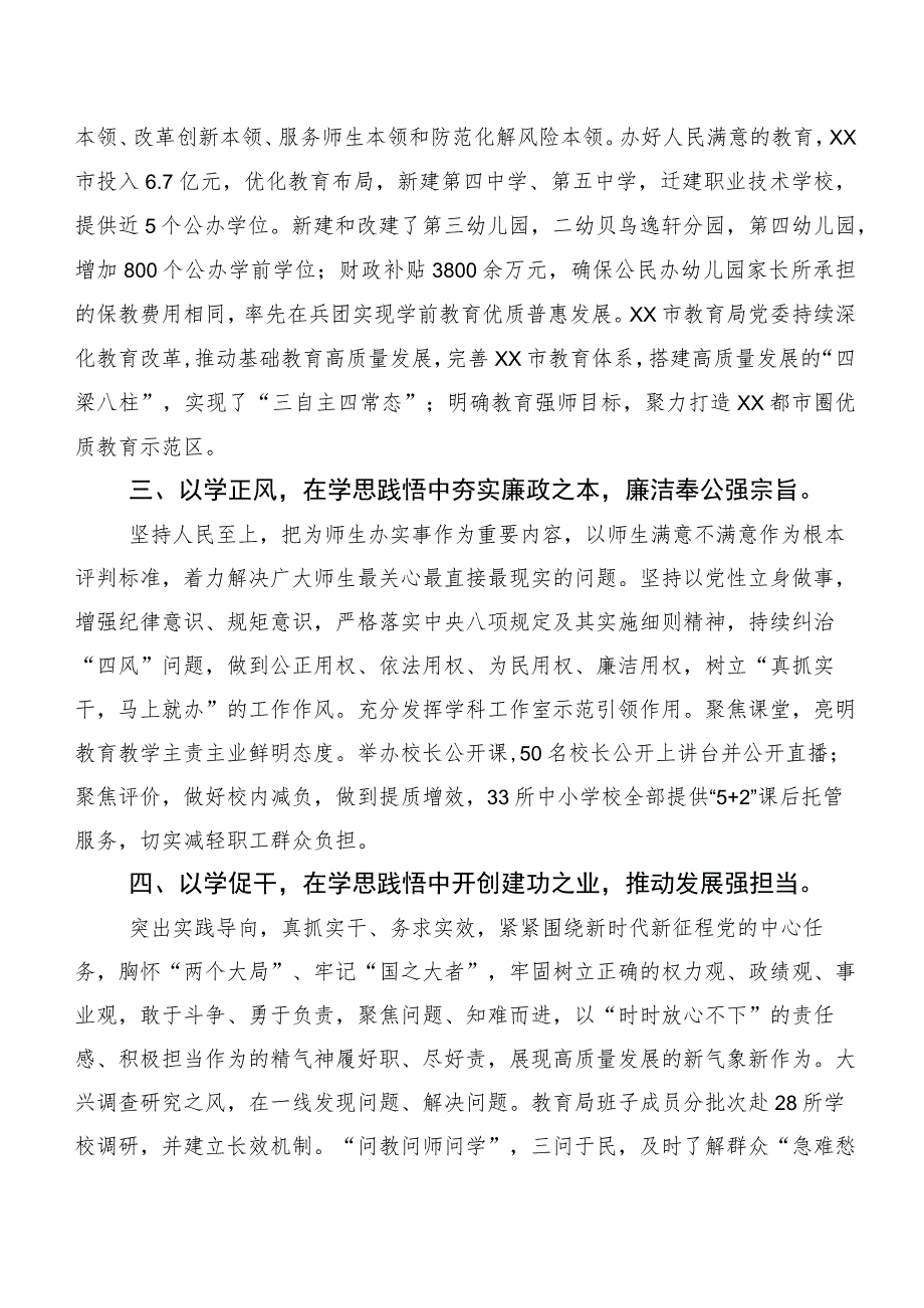 在关于开展学习2023年党内主题专题教育总结汇报20篇汇编.docx_第2页