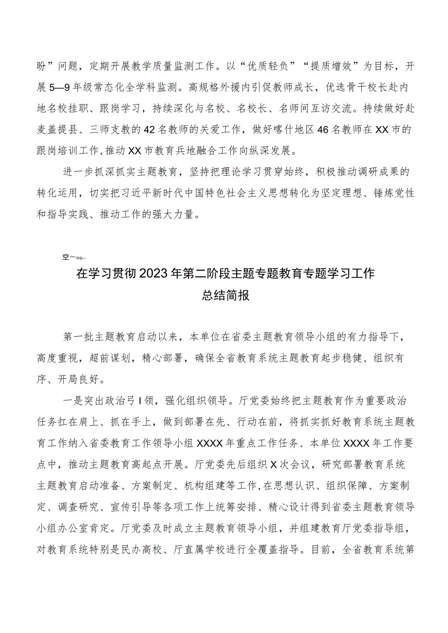 在关于开展学习2023年党内主题专题教育总结汇报20篇汇编.docx_第3页