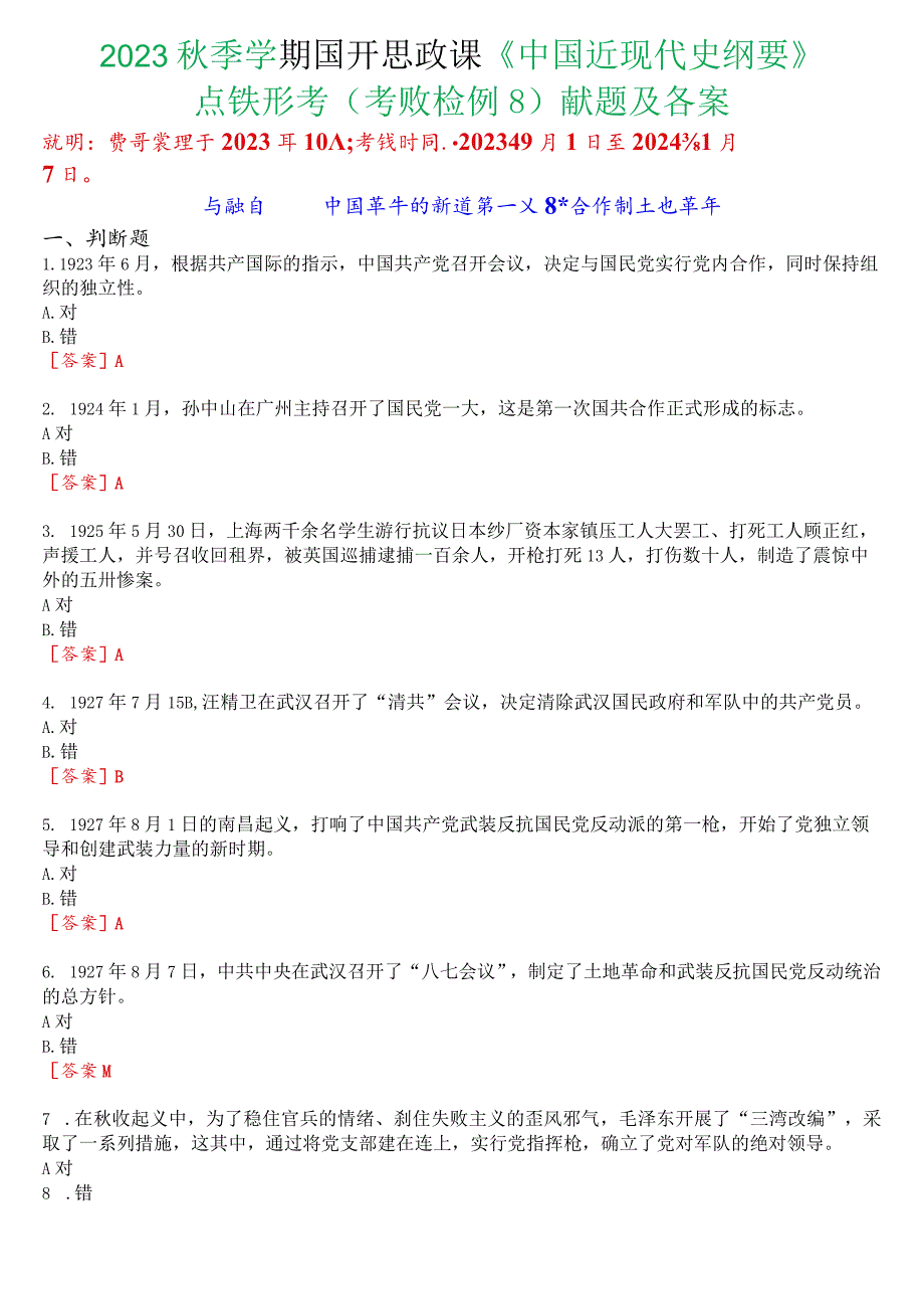 2023秋季学期国开思政课《中国近现代史纲要》在线形考(专题检测四)试题及答案.docx_第1页