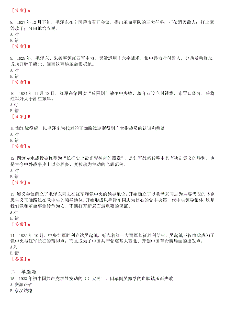 2023秋季学期国开思政课《中国近现代史纲要》在线形考(专题检测四)试题及答案.docx_第2页