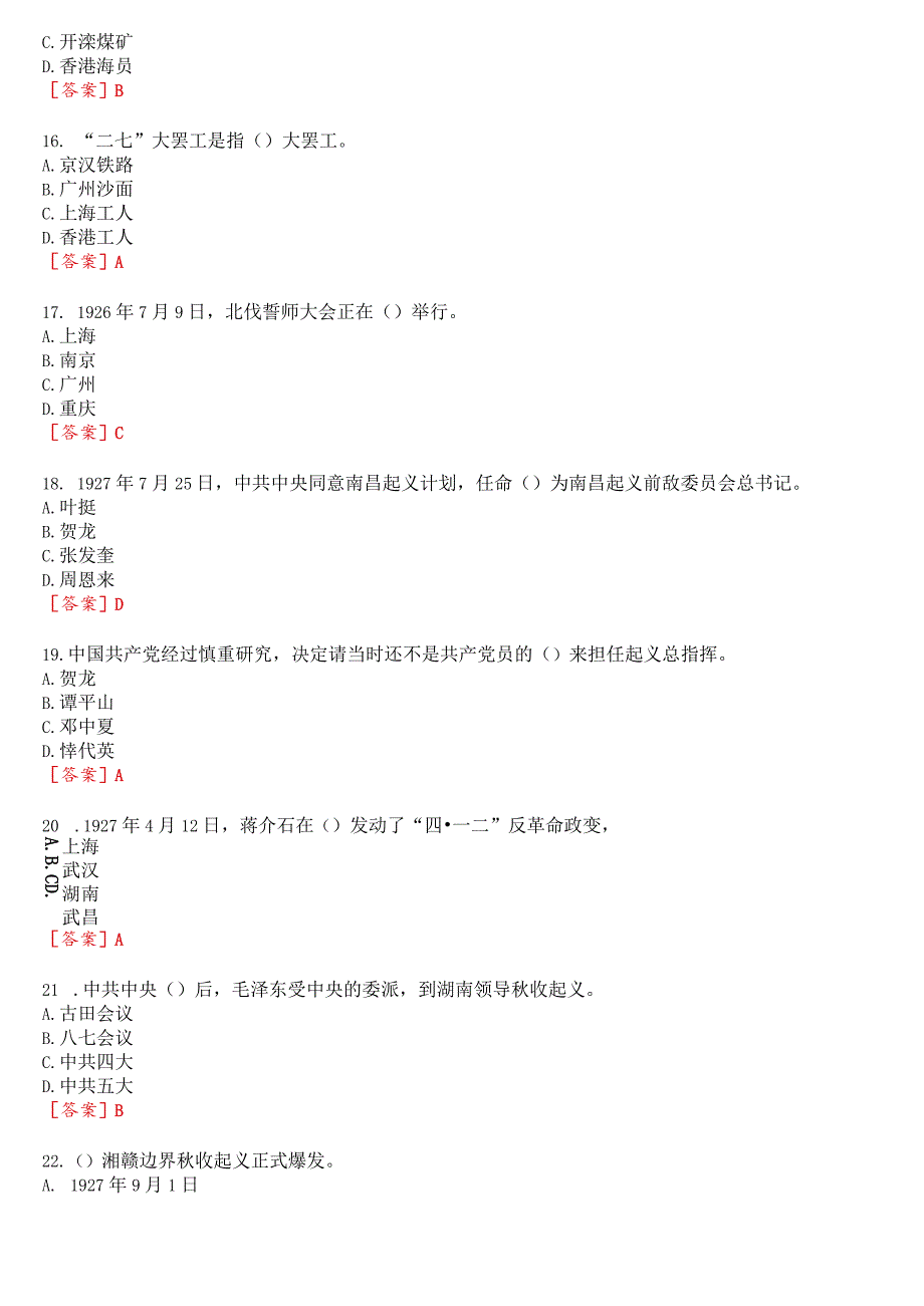 2023秋季学期国开思政课《中国近现代史纲要》在线形考(专题检测四)试题及答案.docx_第3页