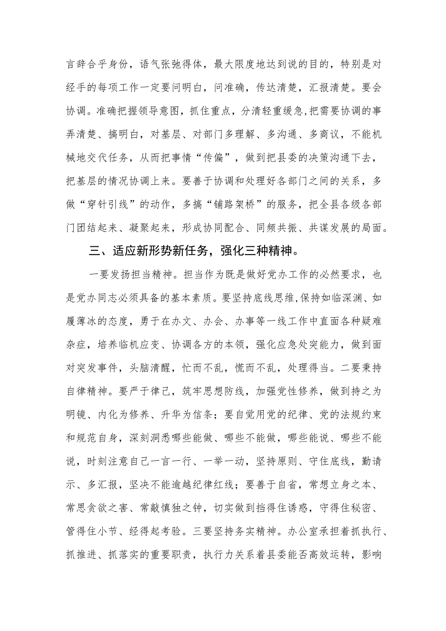 （10篇）学习贯彻关于新时代办公厅工作的重要指示研讨发言心得体会.docx_第3页