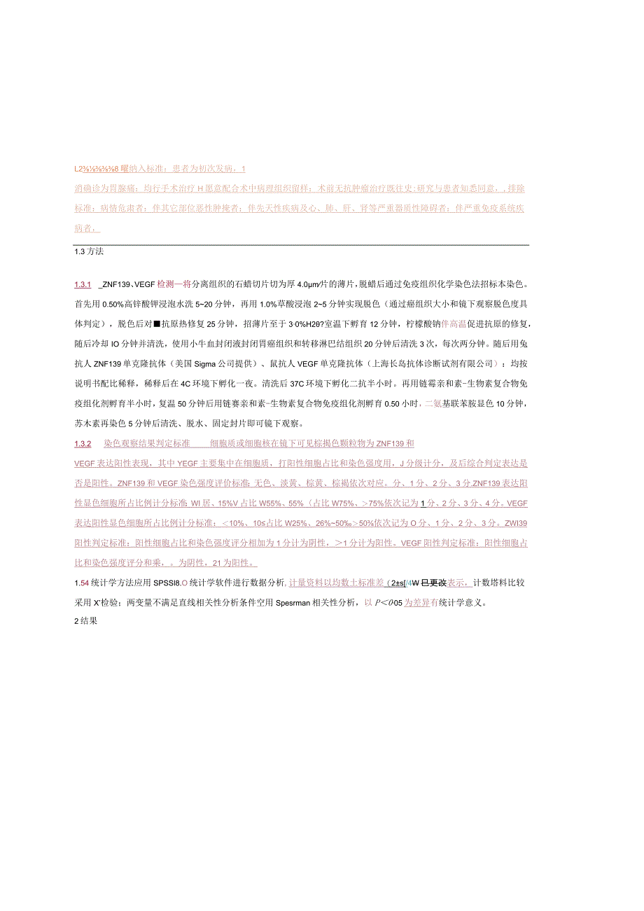 胃癌原发灶和区域淋巴结转移灶中锌指蛋白13血管内皮生长因子的表达及临床意义修改见批注！.docx_第3页